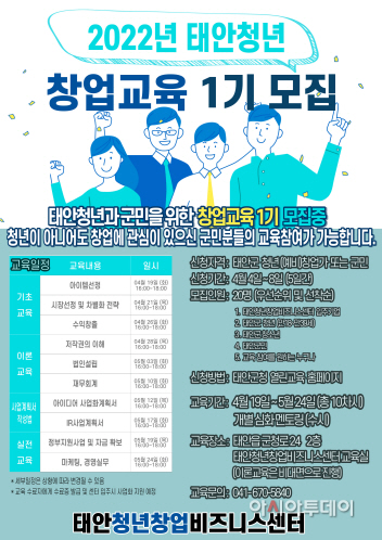 태안청년창업비즈니스센터 1기 교육생 모집