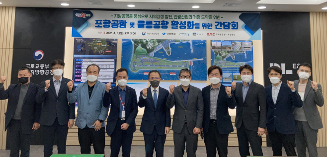 (2-1)_지방공항_활성화_간담회