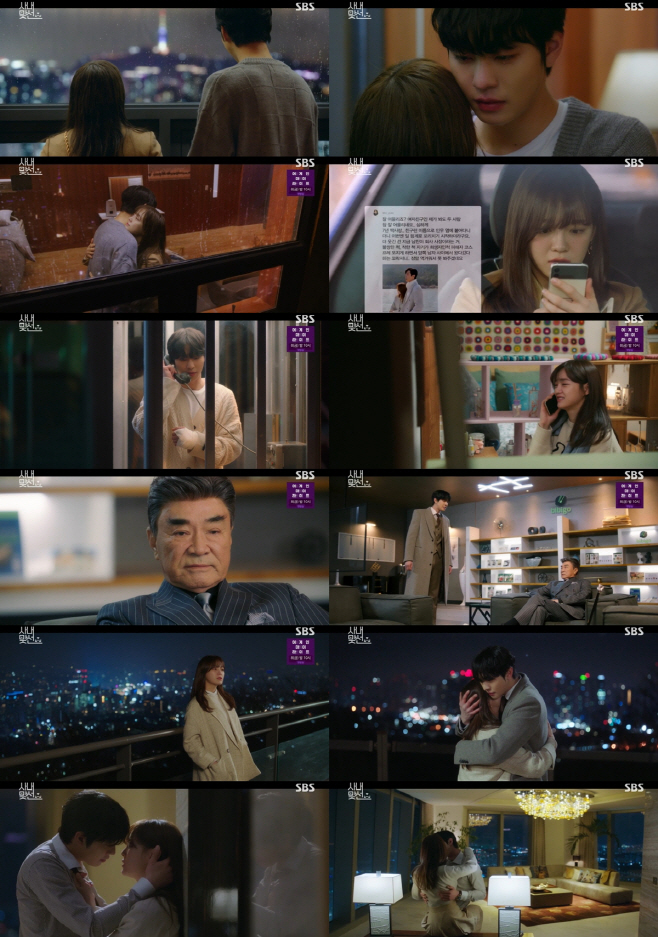 사내맞선