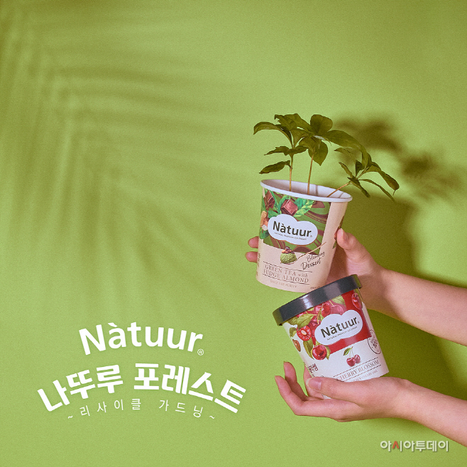나뚜루 포레스트
