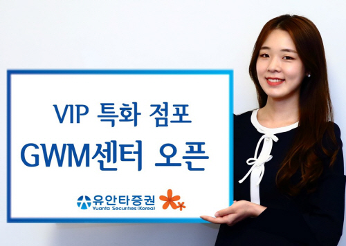 [유안타증권 보도사진] VIP 특화 점포 GWM센터 오픈 (20220405)