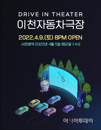 이천자동차극장 포스터