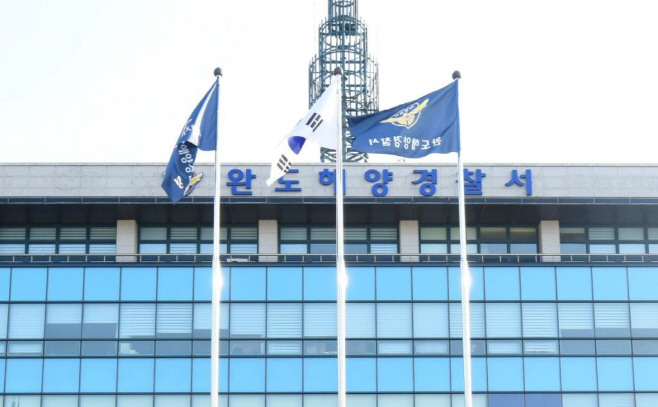 완도해양경찰서