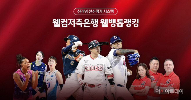 [웰컴저축銀]_웰뱅톱랭킹_이미지_Ver.F