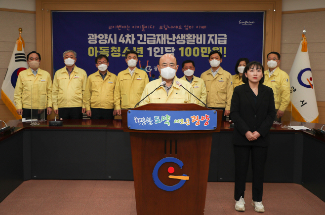 4차 긴급재난 생활비 지급 브리핑 4