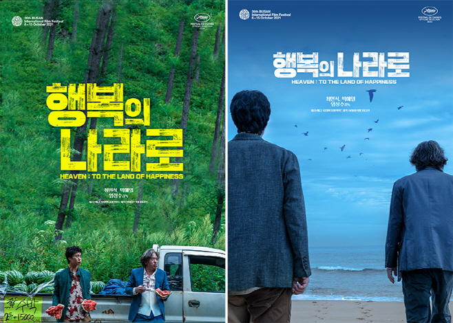 행복의 나라로