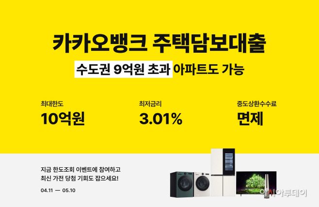 [이미지]카카오뱅크주택담보대출확대_220405