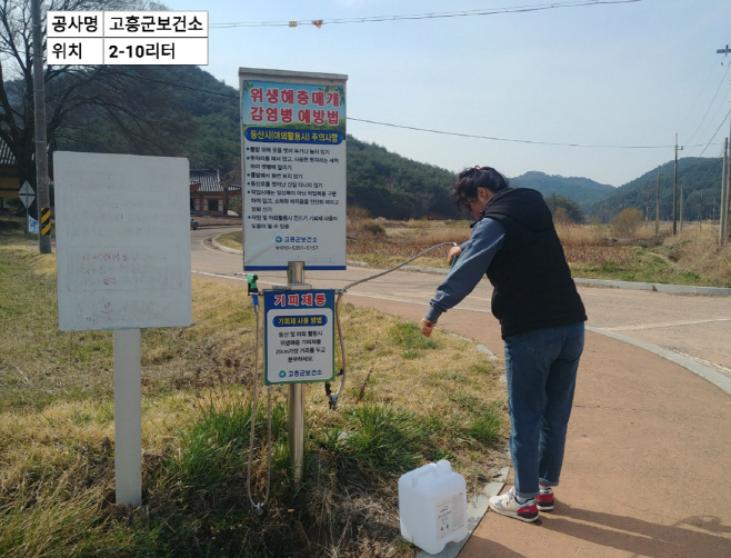 고흥군, 해충기피제 보관함 일제 정비