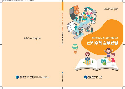 어린이놀이시설 책자