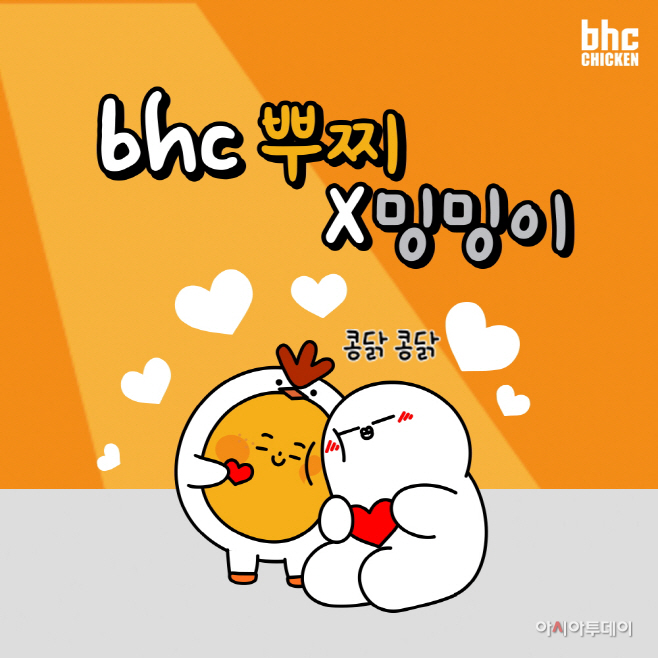 [붙임] bhc치킨, ‘뿌찌X밍밍이 이모티콘' 이미지