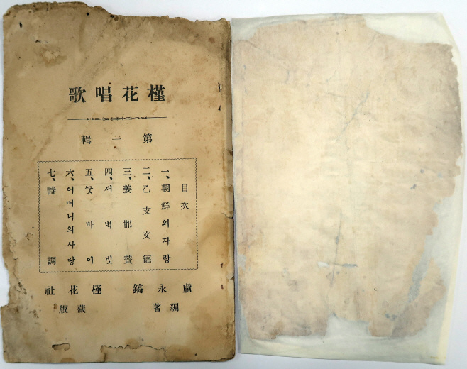 평택시, 애국창가집 초판본 100년 만에 세상으로