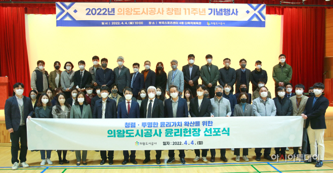 2.(사진)의왕도시공사, 윤리헌장 선포식