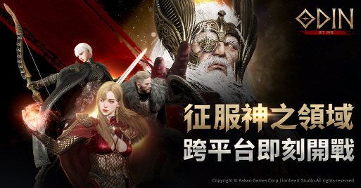 [카카오게임즈] 오딘 신반_대표 이미지