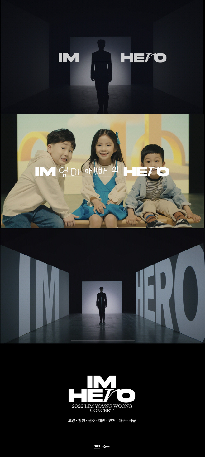 임영웅, 콘서트 티저 영상 공개 이미지