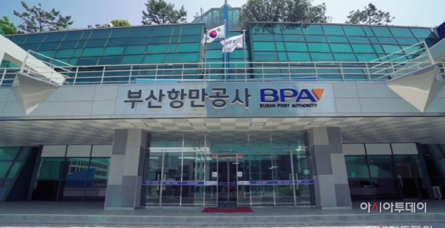 부산항만공사