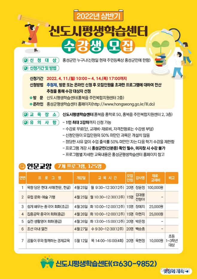 7일 (홍성군, 신도시평생학습센터 상반기 프로그램 수강생 모집