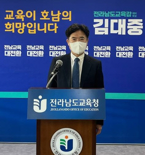 김대중 전남교육감 후보