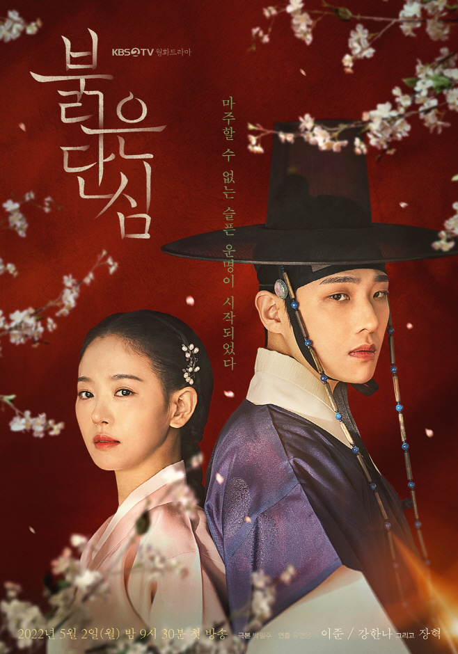 붉은단심