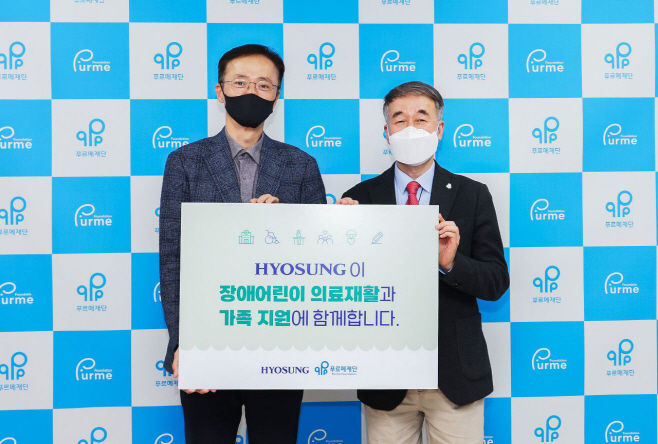 효성푸르메