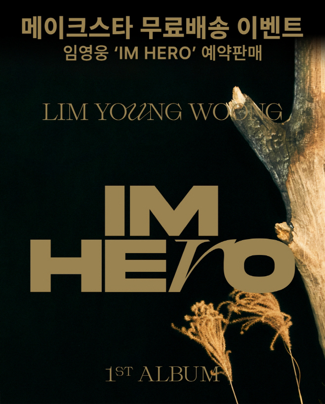 임영웅