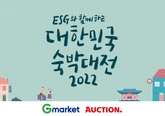 숙박대전