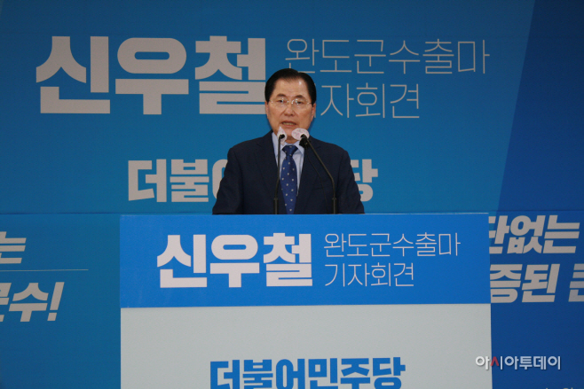 신우철 완도군수