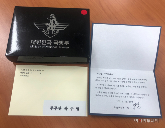 국방부장관 감사편지
