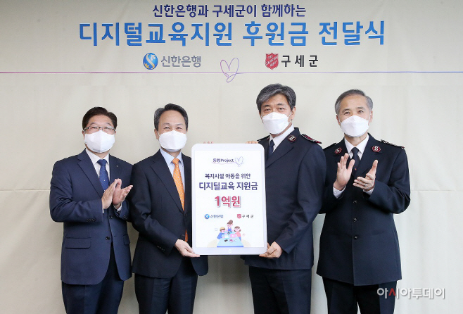 신한은행, 아동복지시설 기부금 전달식 사진2