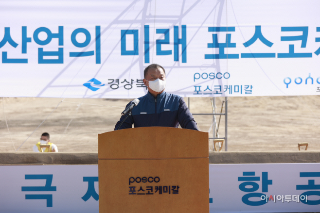 [사진1] 포스코케미칼 포항 양극재 공장 착공식