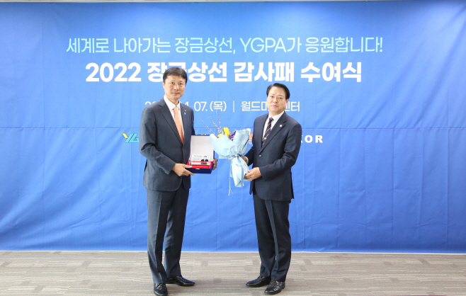 여수광양항만공사, 장금상선에 감사패 수여