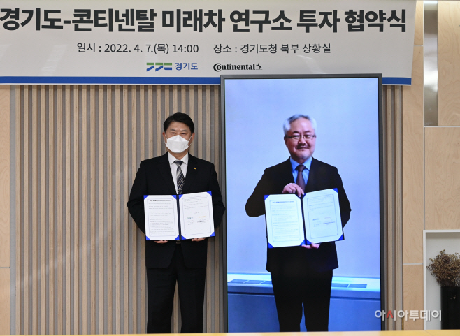 경기도-콘티넨탈 미래차