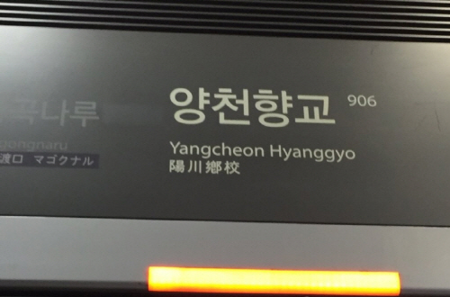 양천향교