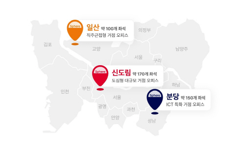 [SKT 보도자료] 거점오피스 인포그래픽_1