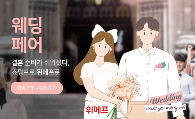 위메프