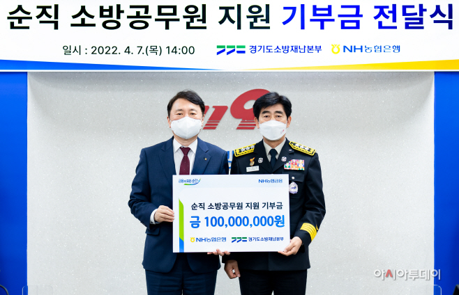 순직 소방관 기부금 전달식