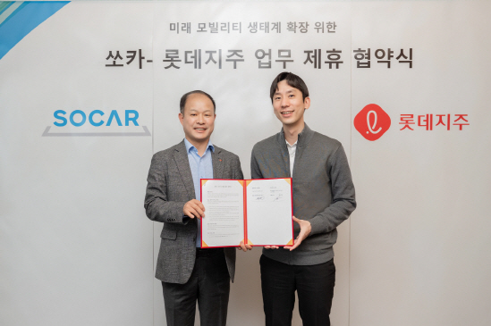 [첨부1] 쏘카-롯데지주 MOU 체결