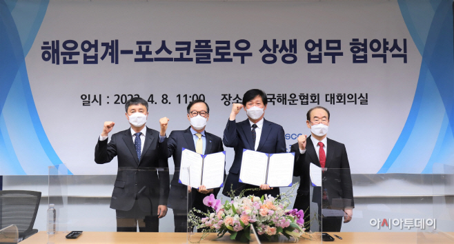 포스코플로우-해운업계, 상생협력을 위한 업무협약 체결 (1)