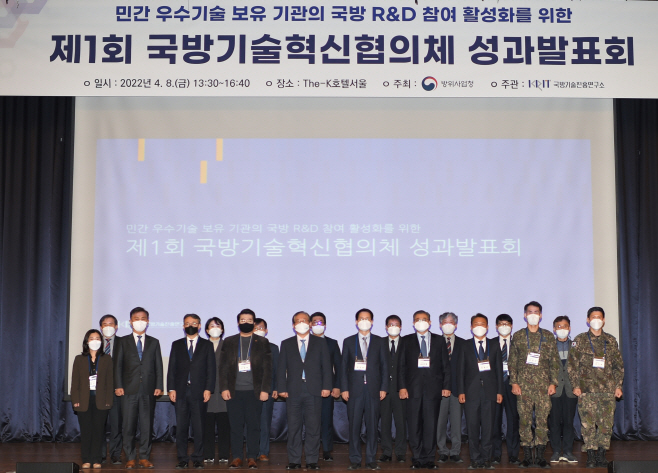 제1회 국방기술혁신협의체 성과발표회