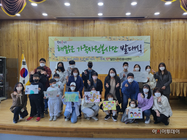 20220409-밀양시자원봉사센터, 가족자원봉사단 발대식 열어