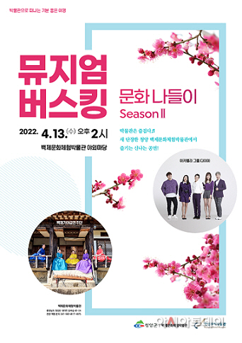 뮤지엄 버스킹 문화나들이 포스터