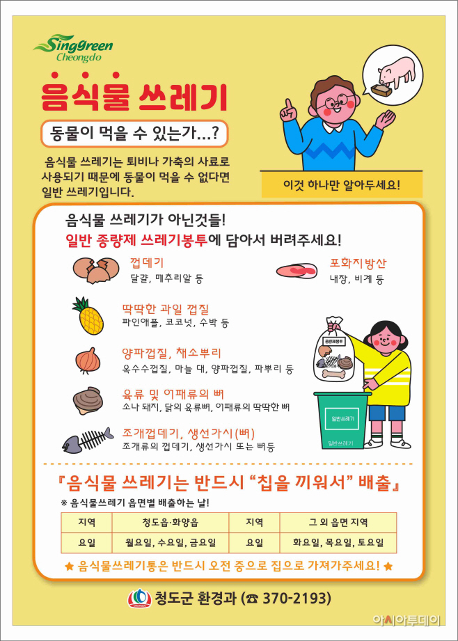 생활폐기물 분리배출 홍보 제작배부