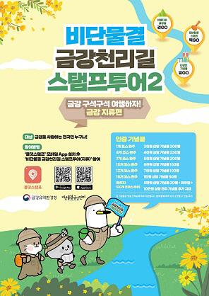 2_스템프투어2 포스터