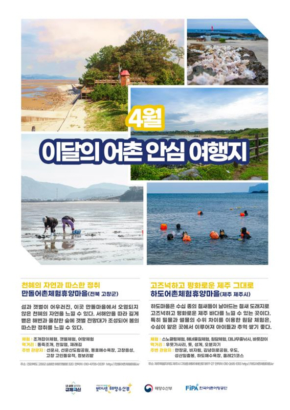 이달의 어촌여행지