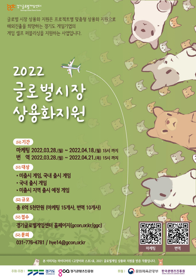 글로벌시장 상용화지원