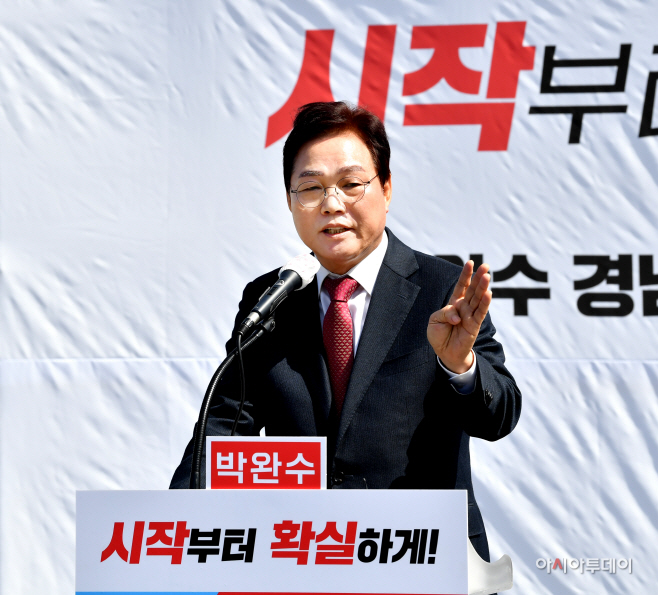 박완수