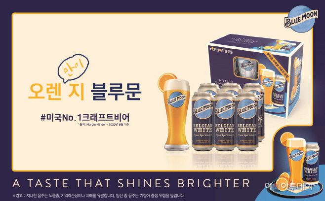 [사진] ‘오렌만이지 블루문’ 한정판 패키지
