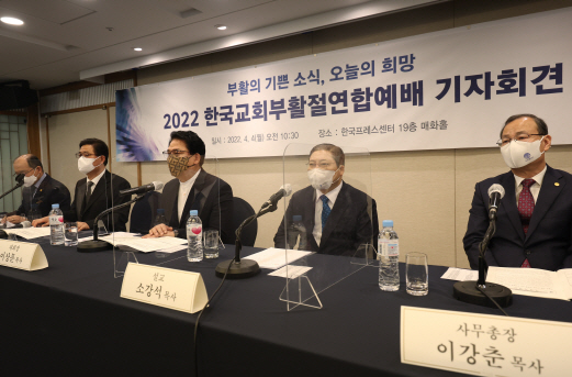 부활절연합예배 관련 기자회견