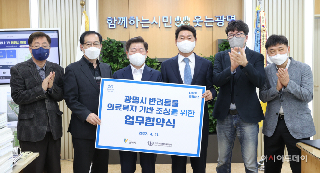 광명, 반려동물