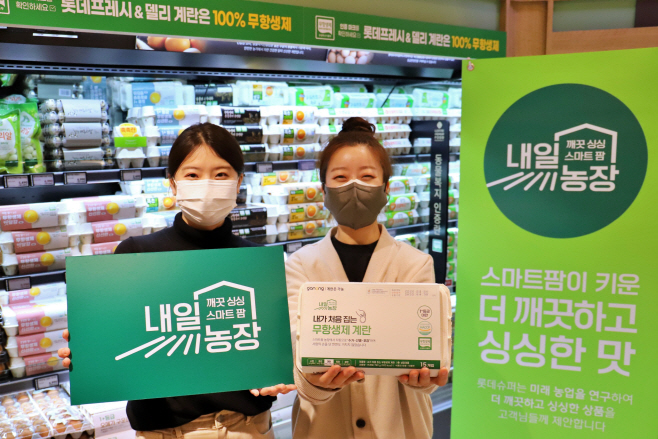 [롯데슈퍼] 내일농장 브랜드 출시 (가로컷1)