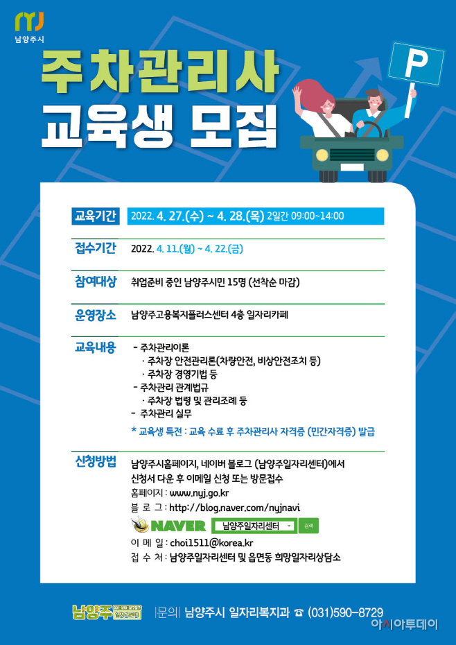 남양주시, 직무 맞춤형 ‘주차관리사 교육’ 운영